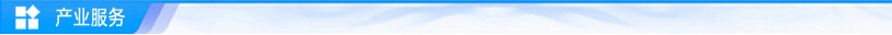 產業服務標題